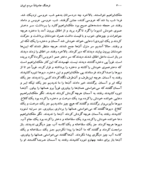 فرهنگ عامیانه مردم ایران - نمونه سوم - جزیره کتاب های الکترونیکی